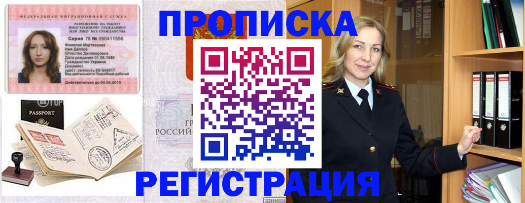 прописка от собственника в Котельниках