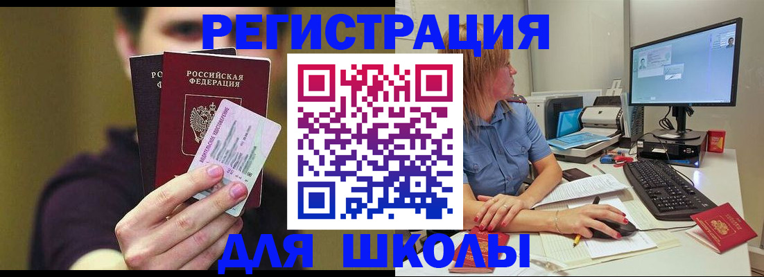 прописка ребенка в Котельниках